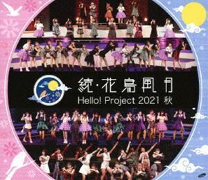 [Blu-Ray]Hello! Project 2021 秋「続・花鳥風月」 ハロー!プロジェクト