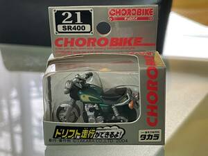 【2851.タカラ チョロバイ 21 YAMAHA SR400 ヤマハ 未開封新品】