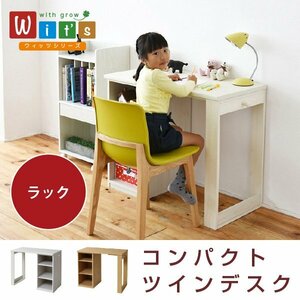 デスク おしゃれ 幅90cm 机 つくえ 収納 勉強机 木製 ラック付き コンパクト デスク1台 子供 こども 小学生 wits ID008【カラーナチュラル