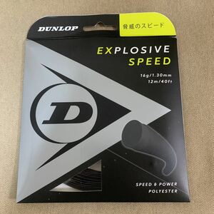 ダンロップ　エクスプロッシブ　スピード　130