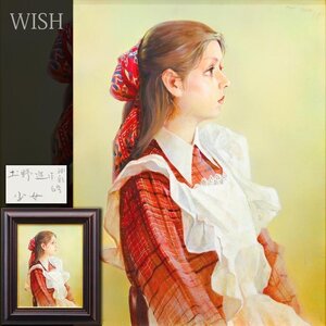 【真作】【WISH】土野進(土野秀信)「少女」油彩 6号 ◆美人・少女逸品 　　〇パステル作家協会委員 無所属実力派 舞妓シリーズ #24102717