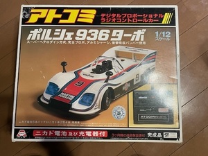 絶版品 昭和レトロ アトコミ 1/12 デジタルプロポーショナルラジオコントロールカー RC ポルシェ936ターボ 完動品