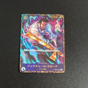 ジュラキュール・ミホーク SR [OP01‐070] (フラッグシップバトル 優勝記念品) for Japan