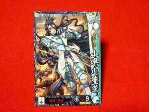 戦国大戦1582　Sengoku Taisen　TradingCard　トレーディング　枠キラカード　トレカ　小早川隆景　毛利034