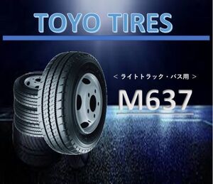 インボイス対応 トーヨー　M637 205/80R17.5 120/118 【2本総額32800円】【4本総額65600円】【6本総額98400円】デルベックス　縦溝