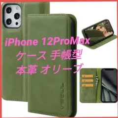 iPhone 12ProMax ケース 手帳型 本革 スマホケース オリーブ