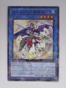 遊戯王 ユニコールの影霊衣 ノーマルパラレル 1枚 未使用品 日版 TW02 数量7