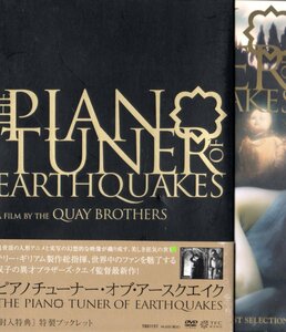 THE PIANO TUNER OF EATHQUAKES QUAY BROTHERS 初回限定 特典付 廃盤 ピアノチューナー オブ アースクエイク ブラザーズ クエイ