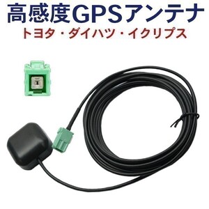 新品☆メール便送料０円 即決価格 即日発送 電波 後付け 置型 ナビの載せ替え、高感度GPSアンテナ DG1-イクリプス ＡＶＮ6606ＨＤ用