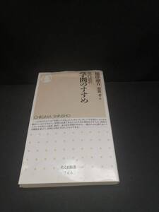 【中古 送料込】『現代語訳 学問のすすめ』著者　福澤諭吉　出版社　筑摩書房　2019年2月25日 第54刷発行　◆N11-697