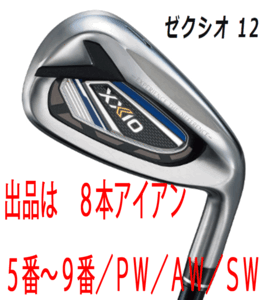 新品■ダンロップ■2021.12■ゼクシオ12■８本アイアン■5~9/P-WEDGE/A-WEDGE/S-WEDGE■NS PRO850GH DST for XXIO スチール■R■ネイビー■