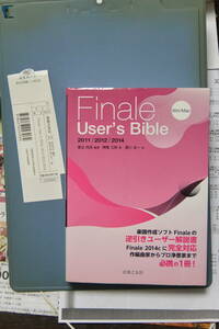 【新品同様】 FinaleUser’sBible 2011/2012/2014 [星出尚志]