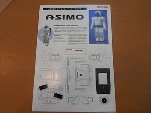 ASIMO　ペーパークラフト　HONDA　未使用品　レア