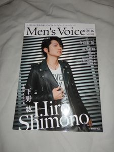 Men’s Voice 2016 Vol.01 下野 紘 テラシー 寺島拓篤 前野 智昭 宮野真守 程度良 声優 メンズボイス 匿名送料込み