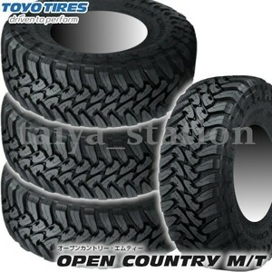 [在庫あり即納可]送料無料◆新品 トーヨータイヤ OPEN COUNTRY M/T LT 265/75R16 123/120P 4本セット