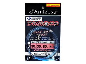 Amizesu(アミゼス) アカイカ泳がせ仕掛け 上針30・下針30/ハリス80号/長さ2ヒロ　アカイカ泳がせ 泳がせ仕掛け 飲ませ釣り ノマセ釣り