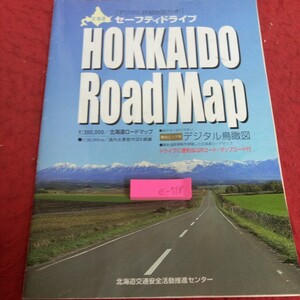 e-518 北海道 セーフティドライブ 1:300,000 ロードマップ 鳥瞰図 北海道交通安全活動推進センター 平成19年※2