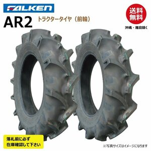 2本 AR2 6-14 4PR 前輪 要在庫確認 ファルケン トラクター タイヤ フロント FALKEN オーツ OHTSU 日本製 6x14 日本製