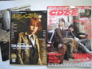 CDでーた 2008/7 VAMPSポスター付き　★オークションでーた付