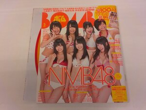 2409WO●BOMB ボム 2012.5●表紙：NMB48/矢島舞美×鈴木愛理/丸高愛実/葉加瀬マイ/石原さとみ/武井咲/木村文乃/能年玲奈/私立恵比寿中学