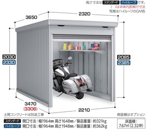 地域限定送料無料　限定地域以外は発送できません。　イナバ物置　イナバ製作所　バイク保管庫　一般型　スタンダード　FM-2235SD