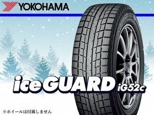 【23年製】ヨコハマ iceGUARD アイスガード IG52C 215/55R17 94T□4本送料込み総額 58,480円