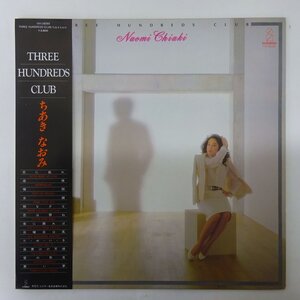 11211073;【美盤/帯付き】ちあきなおみ Naomi Chiaki / Three Hundreds Club