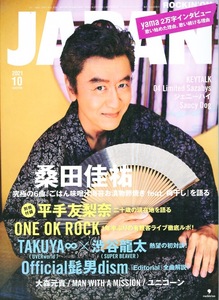 雑誌ROCKIN’ON JAPAN VOL.538(2021年10月号)♪桑田佳祐 究極の6曲『ごはん味噌汁海苔お漬物卵焼き feat. 梅干し』を語る♪ONE OK ROCK♪