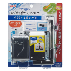 GEX　ジェックス　メダカ元気 メダカを育てるフィルターセット（エアーポンプ付き）　　　　　　送料全国一律　520円