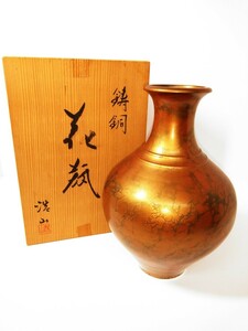 鋳銅製　浩山造り　花器　花瓶　花入　生花　工芸品　華道　華道具　銅器　活花　挿花　花壺　美品　（検索）　鋳物　古玩　古い　茶道具