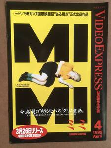 ビデオパンフ『 ミミ』（1996年） 非売品 ギャスパー・ノエ サンドラ・サマルティーノ 「TOKYO EYES」 吉川ひなの 武田真治 ビートたけし