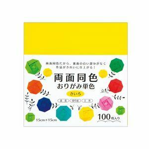 【新品】（まとめ） 両面同色おりがみ単色 きいろ （×10セット）