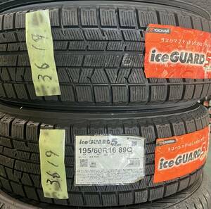 ★２本のみ ￥7800～ 195/60R16 2019年製新品長期在庫 ヨコハマIG50＋ アイスガード5