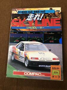 【中古】希少　PC-8001/mkⅡ 8801 mkⅡ　走れ SKYLINE スカイライン 箱付　説明書付 COMPAC レトロゲーム