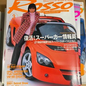 ロッソ　2001年3月号　フェラーリ　ランボ　スーパーカー　眞鍋かおり