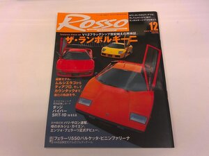 2410MY●ROSSO ロッソ 2002.12●ザ・ランボルギーニ ムルシエラゴ ディアブロ カウンタック/ダッジ・バイパーSRT-10