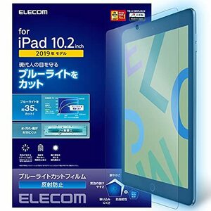 エレコム iPad 10.2 第9/8/7世代 (2021/2020/2019年) フィルム シリコーン ブルーライトカ