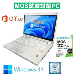 【MOS試験対策PC】 CF-MX5 Windows11 Webカメラ 新品SSD:128GB 新品メモリー:8GB Office2019 タッチパネル搭載 & MOS試験参考書付き