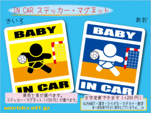 ■BABY IN CARステッカーハンドボール！■マグネット (3