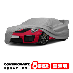 【CoverCraft 正規品】専用設計 カーカバー/グレー ポルシェ 911 GT3 RS 992 ボディーカバー ミラーポケット付 リアウイング付 5層構造