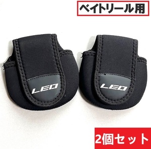 【お得な２個セット】送料無料 LEO ベイトリール 専用 保護カバー　釣り具　アクセサリー　リール保護 Leo