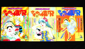 [Delivery Free]1990s Shonen Sunday Graphic The Sasugano Sarutobi 少年サンデーグラフィック さすがの猿飛 1/2/3[tag1111]