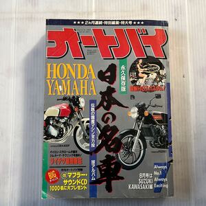 オートバイ誌1995年7月号