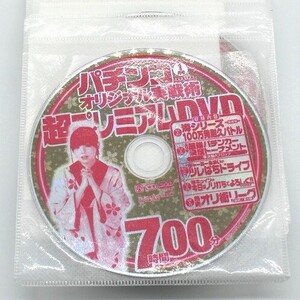 〇【中古パチンコDVD（雑誌無し）】ぱちんこオリジナル実戦術2020-2022 11枚セット（再生未確認のためジャンク扱い）