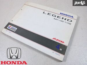 レア品！ 当時物！ ホンダ純正 KA7 レジェンド 100/110型 LEGEND パーツリスト カタログ 説明書 本 棚D9A