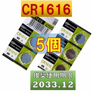 CR1616 5個 リチウムボタン電池 使用推奨期限 2033年12月 コンサートリングライト リングライト スター at