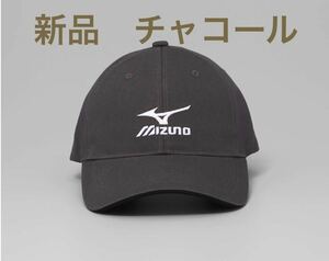 正規品MIZUNO/ミズノ 綿100% チャコール ツイルキャップ/帽子【新品】フリーサイズ56-60 メンズ　男性 送料無料