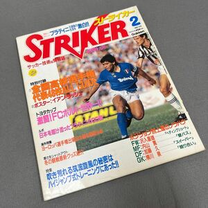 ストライカー◎昭和63年2月1日発行◎サッカー技術＆情報誌◎マラドーナ◎プラティニ◎トヨタカップ◎JSL