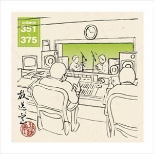 放送室 VOL.351～375（CD-ROM ※MP3） 松本人志