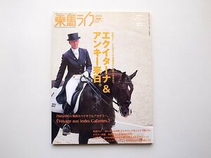 22c■　乗馬ライフ 2006年 02月号●特集=エクイターナ＆アンキー来日